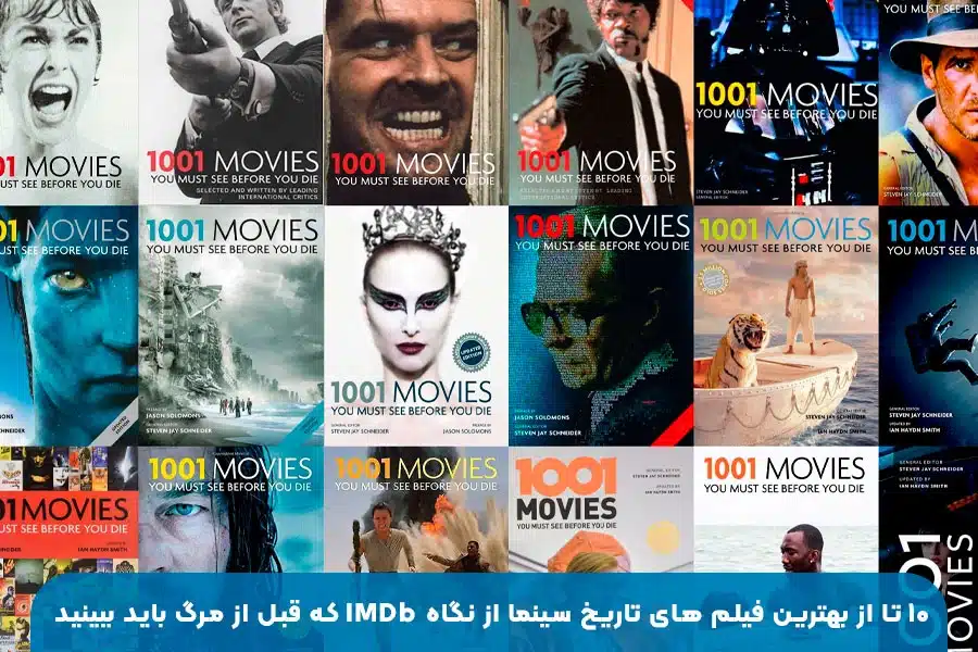 برترین فیلم‌های تاریخ جهان | ۱۰ فیلم محبوب و ماندگار برای تماشای قبل از مرگ